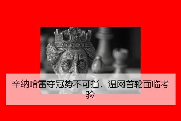 xin-na-ha-lei-duo-guan-shi-bu-ke-dang-wen-wang-shou-lun-mian-lin-kao-yan-2-995.jpg